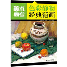美术高考色彩静物经典范画