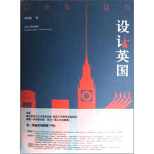 设计英国