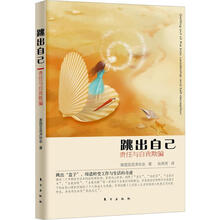 跳出自己：责任与自我欺骗