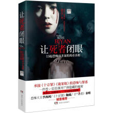 让死者闭眼