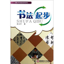 书法起步