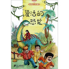 郑渊洁七彩童话：复活的恐龙