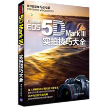 Canon EOS 5D MarkIII实拍技巧大全