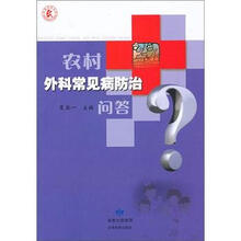 农村外科常见病防治问答