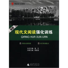 黑皮语文系列:高考现代文阅读强化训练