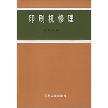 印刷机修理