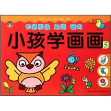 小孩学画画5：卡通形象 鸟类 植物