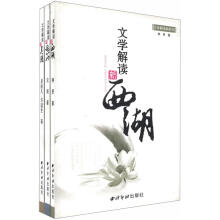 文学解读新杭州(套装共3册)
