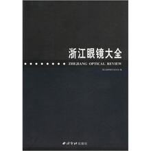 浙江眼镜大全