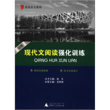 蓝皮语文系列:中考现代文阅读强化训练