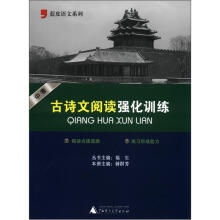 蓝皮语文系列：中考古诗文阅读强化训练