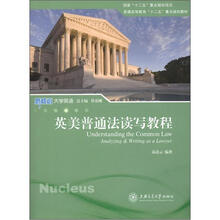英美普通法读写教程