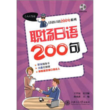 职场日语200句