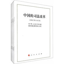 中国的司法改革（5本封套）