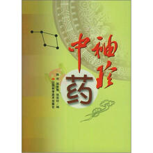 袖珍中药