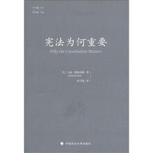 宪法为何重要