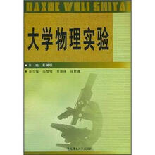 大学物理试验