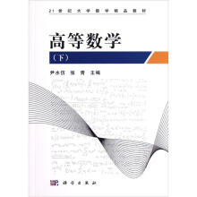 高等数学（下）