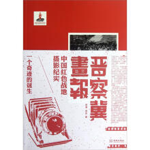 晋察冀画报·一个奇迹的诞生：中国红色战地摄影纪实