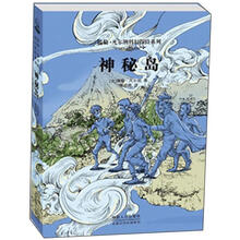 儒勒·凡尔纳科幻探险系列：神秘岛