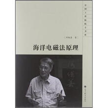 海洋电磁法原理