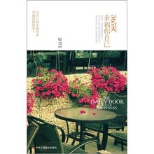 365天幸福你自己