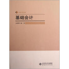 基础会计