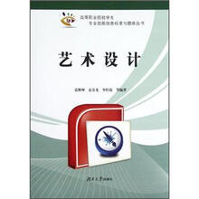 高等职业院校学生专业技能抽查标准与题库丛书：艺术设计