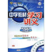 天星教育·中学教材学习讲义:高中物理(选修3-5)(RJ)