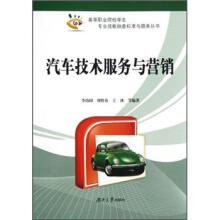 高等职业院校学生专业技能抽查标准与题库丛书:汽车技术服务与营销