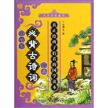 小夫子学国学:小学生必背古诗词75首
