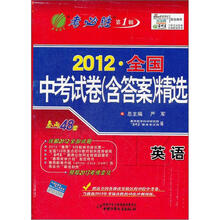 2012年全国中考试卷（含答案）精选：英语（2012年）