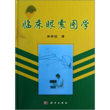 临床眼震图学
