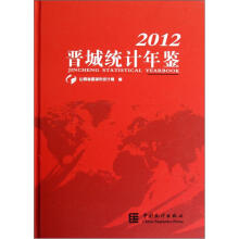 晋城统计年鉴(2012)