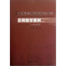 中国高等师范院校美术学名师教学案例系列：油画卷