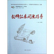 教师拓展阅读指导