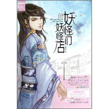 妖怪们的妖怪店