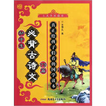 小夫子学国学：初中生必背古诗文73篇
