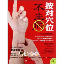 按对穴位不生病