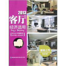 2013客厅：经济适用