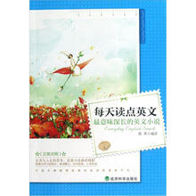 每天读点英文：最意味深长的英文小说（汉英对照）