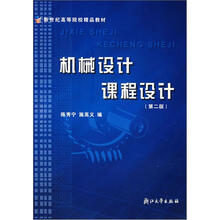 机械设计课程设计