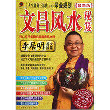 国际大师风水系列：文昌风水秘笈·人生规划三部曲下篇学业规划（最新版）