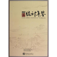 杭州统计年鉴（2012）