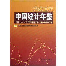 中国统计年鉴（2012）（附光盘）