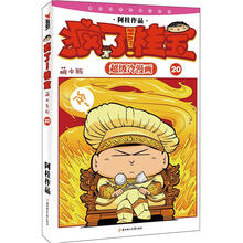 疯了！桂宝（20）（萌本版）