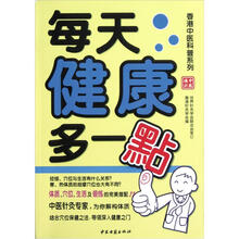 香港中医科普系列:每天健康多一点