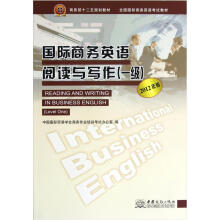 国际商务英语阅读与写作（1级2012年版全国国际商务英语考试教材）