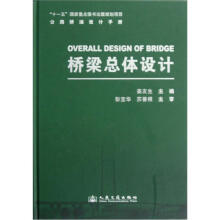 桥梁总体设计