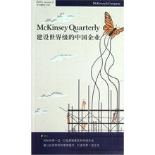 Mckinsey Quarterly 建设世界级的中国企业